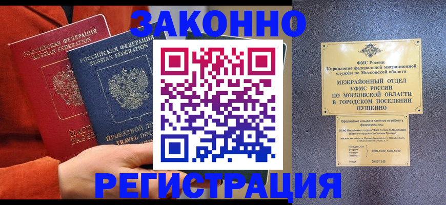 временная регистрация купить в Серове