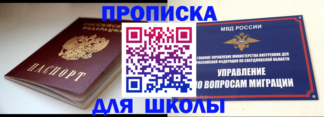 прописка в Серове